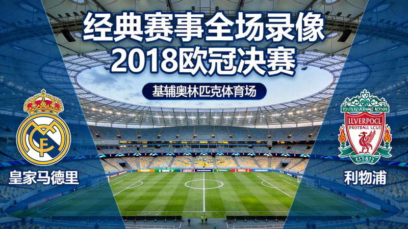足球赛场新闻报道主图 - 球员庆祝进球瞬间，背景为绿茵场与观众